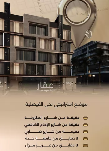 شقة للبيع في شارع زيد بن قيس, حي الفيصلية, مدينة جدة, منطقة مكة المكرمة