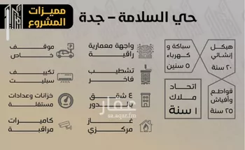 شقة للبيع في شارع سلمه بن هشام, حي السلامة, مدينة جدة, منطقة مكة المكرمة صورة 2