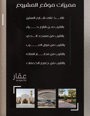 شقة للبيع في شارع ظعفرانه, حي النزهة, مدينة جدة, منطقة مكة المكرمة صورة 4
