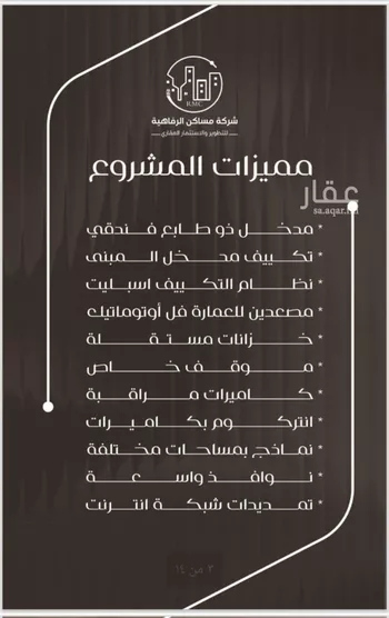 شقة للبيع في شارع ظعفرانه, حي النزهة, مدينة جدة, منطقة مكة المكرمة صورة 3
