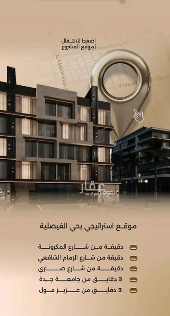 شقة للبيع في شارع زيد بن قيس, حي الفيصلية, مدينة جدة, منطقة مكة المكرمة صورة 3