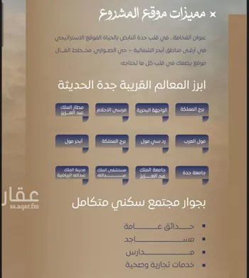 شقة للبيع في حي الصواري, مدينة جدة, منطقة مكة المكرمة صورة 3