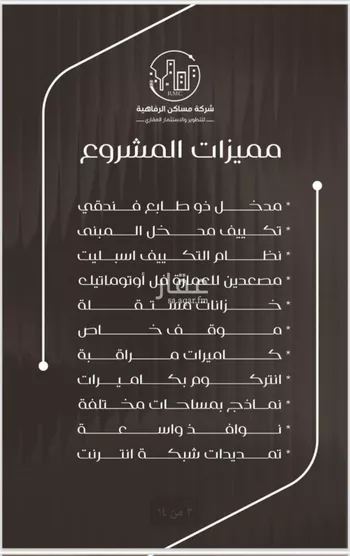 شقة للبيع في شارع ظعفرانه, حي النزهة, مدينة جدة, منطقة مكة المكرمة صورة 4