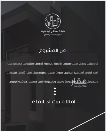 شقة للبيع في شارع ظعفرانه, حي النزهة, مدينة جدة, منطقة مكة المكرمة صورة 5