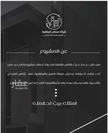 شقة للبيع في شارع ظعفرانه, حي النزهة, مدينة جدة, منطقة مكة المكرمة صورة 3
