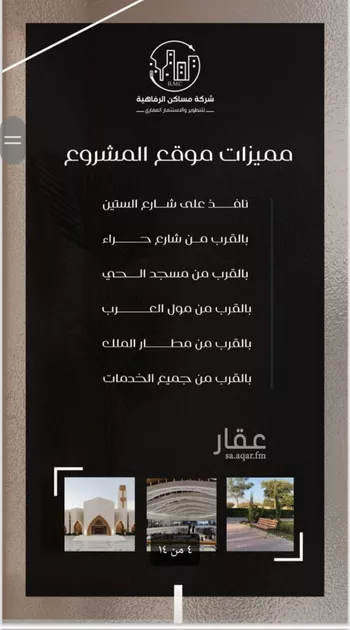 شقة للبيع في شارع ظعفرانه, حي النزهة, مدينة جدة, منطقة مكة المكرمة صورة 3