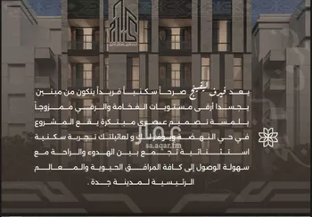شقة للبيع في شارع غزوه بدر, حي النهضة, مدينة جدة, منطقة مكة المكرمة صورة 2