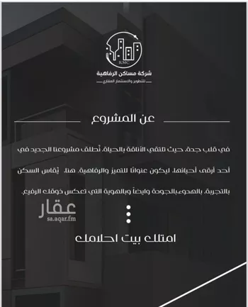 شقة للبيع في شارع ظعفرانه, حي النزهة, مدينة جدة, منطقة مكة المكرمة صورة 2