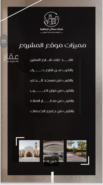 شقة للبيع في شارع ظعفرانه, حي النزهة, مدينة جدة, منطقة مكة المكرمة صورة 2