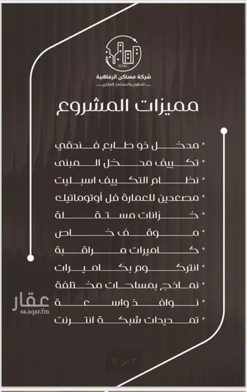 شقة للبيع في شارع ظعفرانه, حي النزهة, مدينة جدة, منطقة مكة المكرمة صورة 5