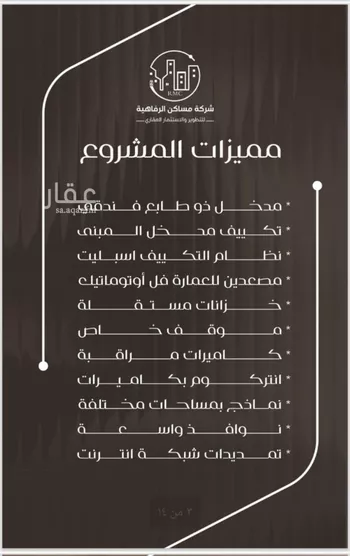 شقة للبيع في شارع ظعفرانه, حي النزهة, مدينة جدة, منطقة مكة المكرمة صورة 5