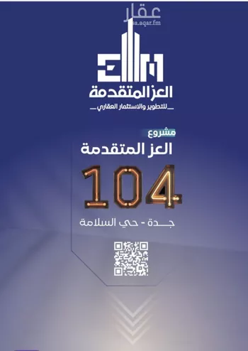 شقة للبيع في شارع مواكب النصر, حي السلامة, مدينة جدة, منطقة مكة المكرمة صورة 4