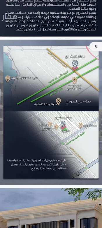 شقة للبيع في شارع الامير عبدالمجيد, حي الصواري, مدينة جدة, منطقة مكة المكرمة