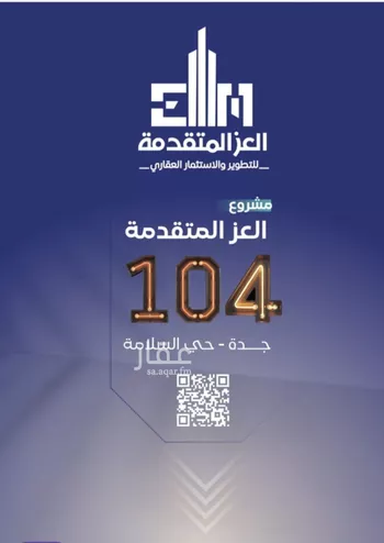 شقة للبيع في شارع مواكب النصر, حي السلامة, مدينة جدة, منطقة مكة المكرمة صورة 4