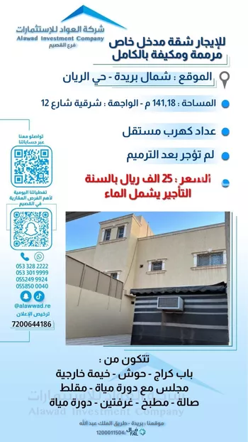 شقة للإيجار في شارع علي التجيبي, حي الريان, مدينة بريده, منطقة القصيم