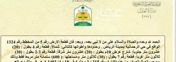 أرض للبيع في شارع رأس العين, حي الرحمانية, مدينة الرياض, منطقة الرياض صورة 3