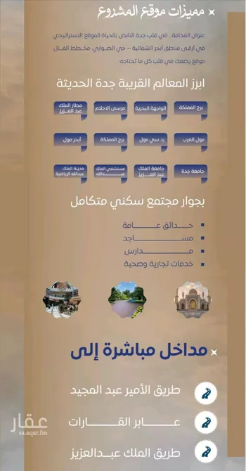 شقة للبيع في شارع ابن نجيم, حي الصواري, مدينة جدة, منطقة مكة المكرمة صورة 5
