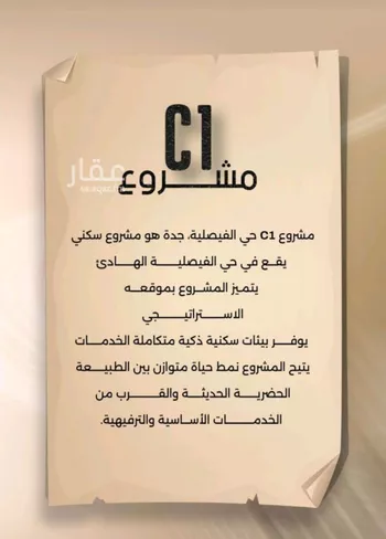 شقة للبيع في شارع زيد بن قيس , حي الفيصلية, مدينة جدة, منطقة مكة المكرمة صورة 3