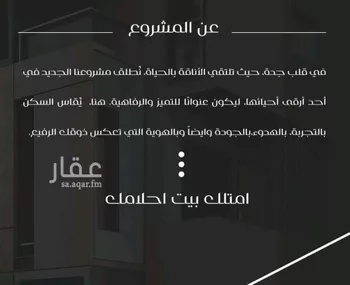 شقة للبيع في شارع ظعفرانه, حي النزهة, مدينة جدة, منطقة مكة المكرمة صورة 3