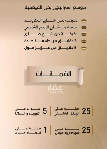 شقة للبيع في شارع زيد بن قيش , حي الفيصلية, مدينة جدة, منطقة مكة المكرمة صورة 5