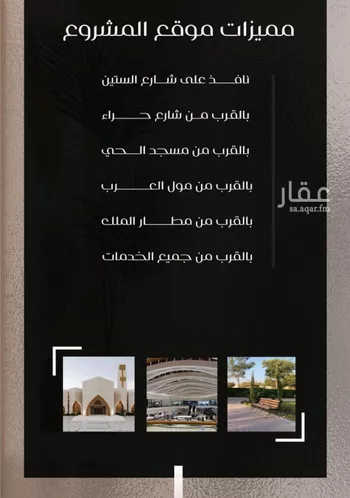 شقة للبيع في شارع ظعفرانه, حي النزهة, مدينة جدة, منطقة مكة المكرمة صورة 2