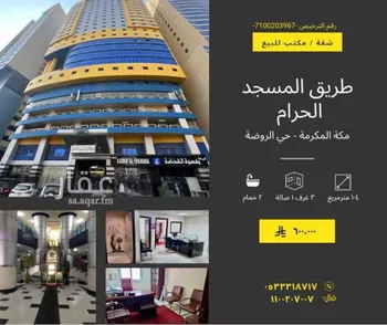 شقة للبيع في شارع محمد بن سعيد البلخي, حي الروضة, مدينة مكه المكرمه, منطقة مكة المكرمة