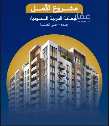 شقة للبيع في شارع تاج الرؤساء, حي الصفاء, مدينة جدة, منطقة مكة المكرمة