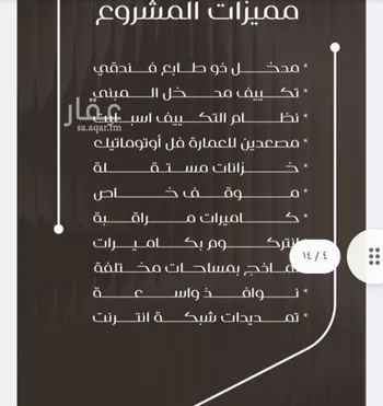 شقة للبيع في شارع ظعفرانه, حي النزهة, مدينة جدة, منطقة مكة المكرمة صورة 4