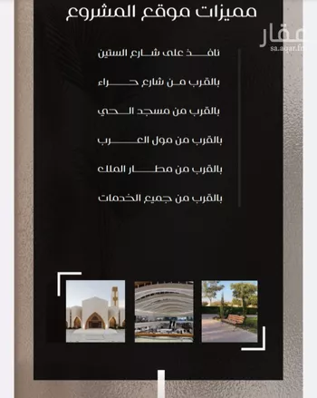 شقة للبيع في شارع ظعفرانه, حي النزهة, مدينة جدة, منطقة مكة المكرمة صورة 5
