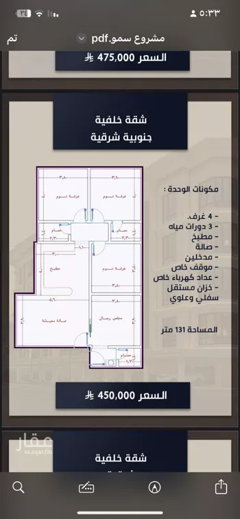شقة للبيع في شارع الامير عبدالمجيد, حي الصواري, مدينة جدة, منطقة مكة المكرمة صورة 4