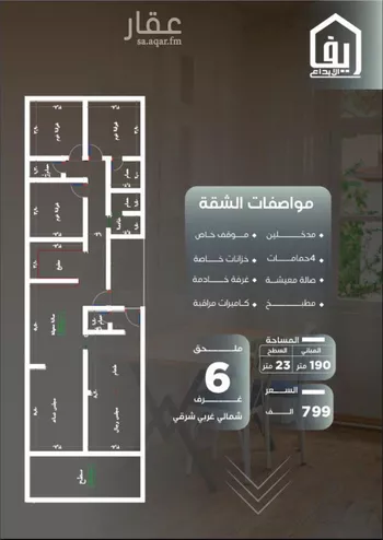 شقة للبيع في شارع ظيبان بن عماره, حي النزهة, مدينة جدة, منطقة مكة المكرمة صورة 3