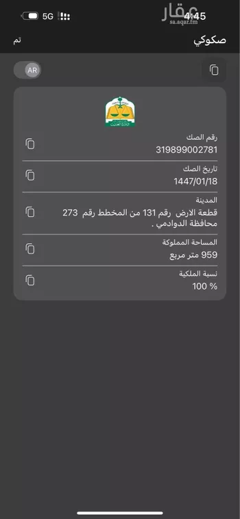 أرض للبيع في حي الحرمين ، الدوادمي ، الدوادمي