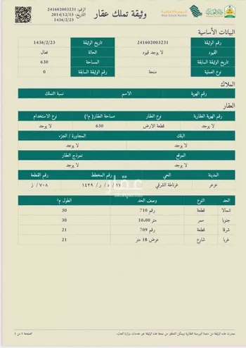 أرض للبيع في شارع دلهمس بن جميل العامري رضي الله عنه ، حي غرناطة الغربي ، غرناطة ، منطقة الحدود الشمالية