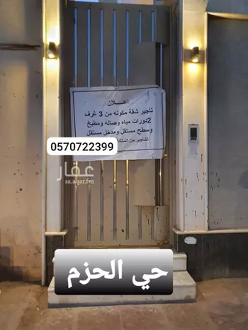 شقة للإيجار في شارع الكاتب ، حي الحزم ، الرياض ، منطقة الرياض صورة 3