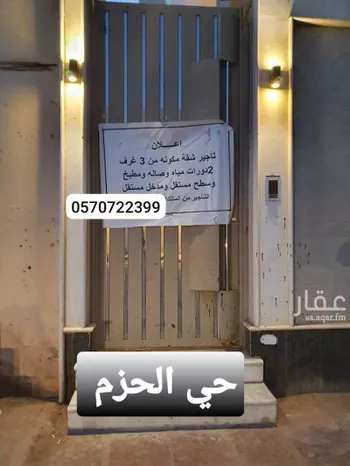 شقة للإيجار في شارع محمد بن عوجان ، حي الحزم ، الرياض ، منطقة الرياض صورة 2