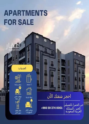 شقة للبيع في شارع ام الهوشان, حي الحمراء, مدينة الخبر, المنطقة الشرقية صورة 2