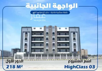شقة للبيع في شارع ام الهوشان, حي الحمراء, مدينة الخبر, المنطقة الشرقية صورة 3