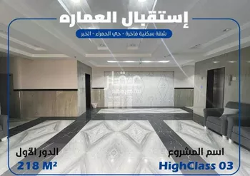 شقة للبيع في شارع ام الهوشان, حي الحمراء, مدينة الخبر, المنطقة الشرقية صورة 3