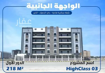 شقة للبيع في شارع ام الهوشان, حي الحمراء, مدينة الخبر, المنطقة الشرقية صورة 4