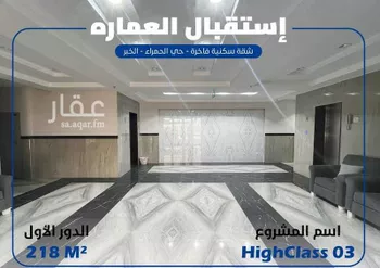 شقة للبيع في شارع مدائن صالح, حي الحمراء, مدينة الخبر, المنطقة الشرقية صورة 5