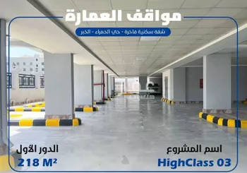 شقة للبيع في شارع ام الهوشان, حي الحمراء, مدينة الخبر, المنطقة الشرقية صورة 5