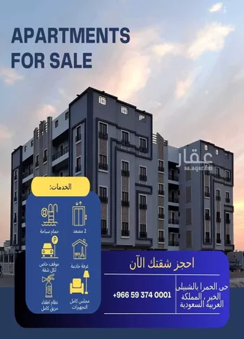 شقة للبيع في شارع مدائن صالح, حي الحمراء, مدينة الخبر, المنطقة الشرقية