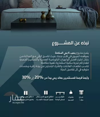 شقة للبيع في شارع عصفور النيل, حي السلامة, مدينة جدة, منطقة مكة المكرمة صورة 5