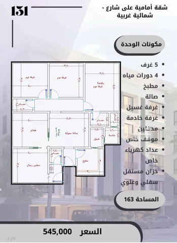 شقة للبيع في شارع الامير عبدالمجيد, حي الصواري, مدينة جدة, منطقة مكة المكرمة صورة 4