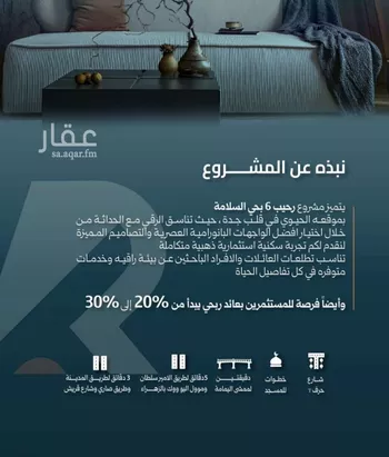 شقة للبيع في شارع عصفور النيل, حي السلامة, مدينة جدة, منطقة مكة المكرمة صورة 3