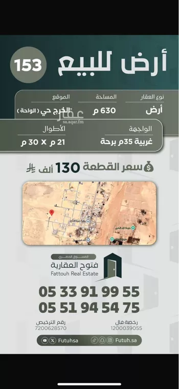 أرض للبيع في حي الواحة, مدينة الخرج, منطقة الرياض