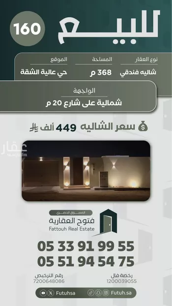 استراحة للبيع في حي الشقة, مدينة بريده, منطقة القصيم