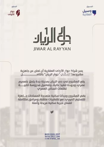 شقة للبيع في شارع أحمد بن رمضان المرزوقي, حي الريان, مدينة جدة, منطقة مكة المكرمة صورة 2