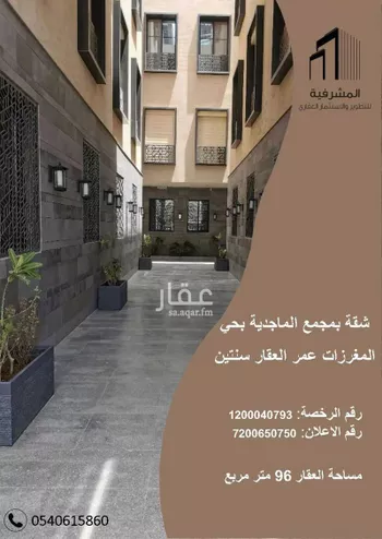 شقة للبيع في شارع ابي سفيان بن حرب, حي مغرزات, مدينة الرياض, منطقة الرياض