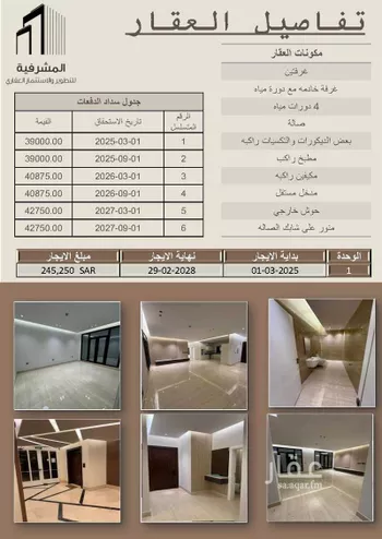 شقة للبيع في شارع ابي سفيان بن حرب, حي مغرزات, مدينة الرياض, منطقة الرياض صورة 2